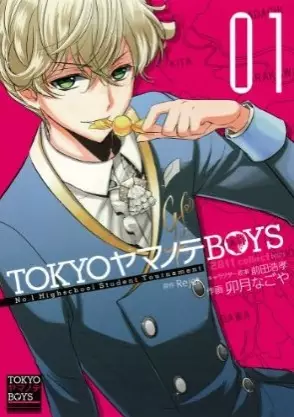 Cover of TOKYOヤマノテBOYS