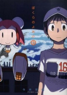 Capa de Bokura no Yoake