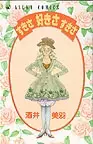 Cover of すきさ 好きさ すきさ