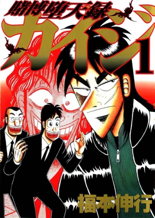 Cover for Tobaku Datenroku Kaiji