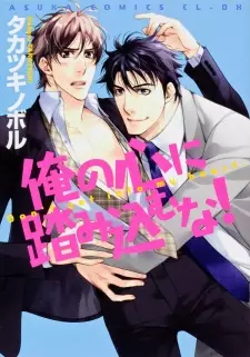 Ore no Kokoro ni Fumikomuna!