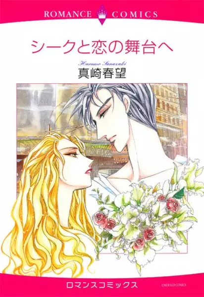 Cover of To The Stage Of Love With The Sheik