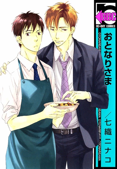 Otonari-sama