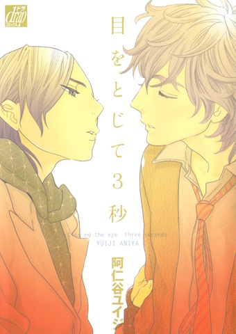 Me wo Tojite 3-byou
