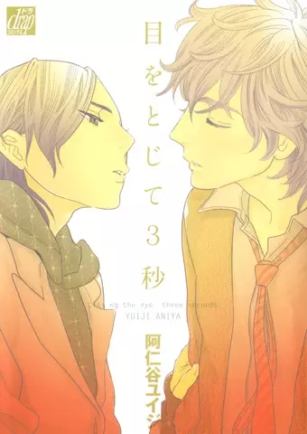 Me wo Tojite 3-byou