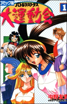 Capa de Battle Athletes Daiundoukai