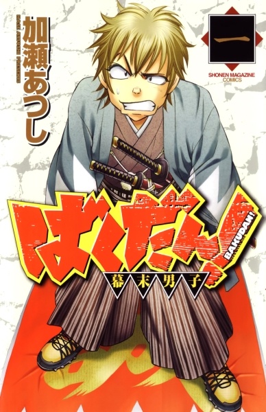 Cover for Bakudan! - Bakumatsu Danshi