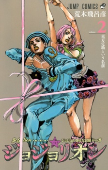 Imagen de JoJo no Kimyou na Bouken Part 8: JoJolion