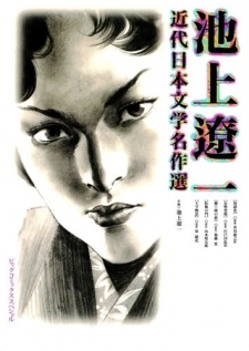 Imagen de Kindai Nihon Bungaku Meisakusen