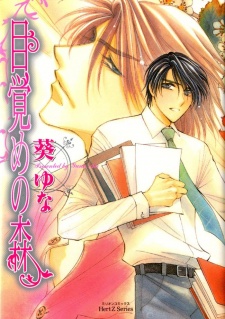 Imagen de Mezame no Mori