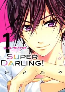 Super Darling-sama to Super Darling-kun Manga