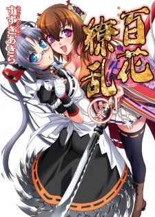 Imagen de Hyakka Ryouran: Samurai Girls