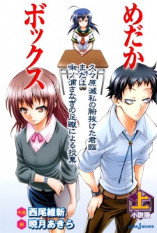 Capa de Shousetsuban Medaka Box