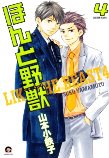 Imagen de Honto Yajuu