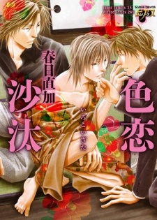 Imagen de Irokoi Sata