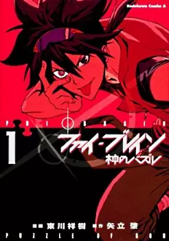 Phi Brain: Kami no Puzzle