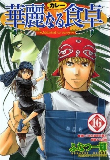 Imagen de Curry naru Shokutaku
