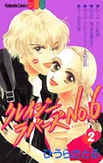 Cover of クレイジーラバーズNo.6
