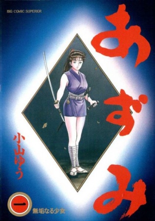 Cover for Azumi