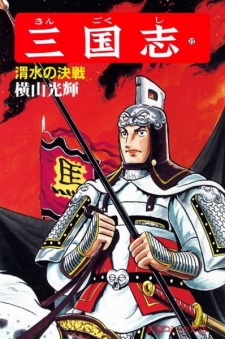 Imagen de Sangokushi