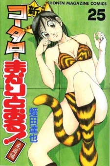 Imagen de Shin Koutarou Makaritooru! Juudou-hen