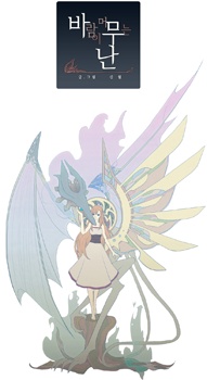 Imagen de Abide in the Wind