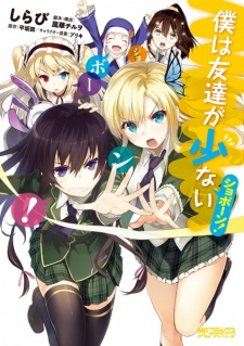 Capa de Boku wa Tomodachi ga Sukunai Shobon!