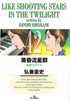 Imagen de Tasogare Ryuuseigun