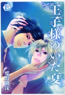 Imagen de Oujisama no Ita Natsu