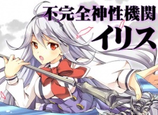 Imagen de Fukanzen Shinsei Kikan Ilis