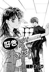 Imagen de Suki ni ikitai!