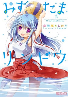 Cover for Mizutama Rindou