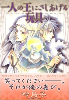 Imagen de Hitori no Ou ni Sasiageru Gangu