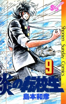 Imagen de Honoo no Tenkousei