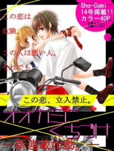 Imagen de Ookami ni Kuchizuke