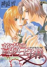 Imagen de Bara no Oujisama