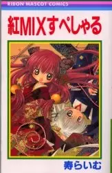 Cover of Crimson MIX Special