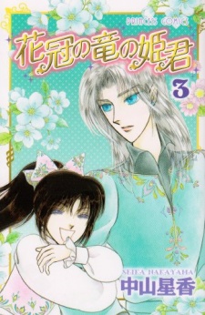 Imagen de Hanakanmuri no Ryuu no Himegimi