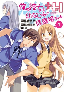 Capa de Ore no Kanojo to Osananajimi ga Shuraba sugiru+H