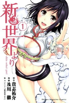 Cover for Shinsekai yori