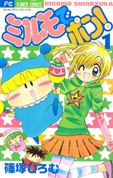 Cover for Mirumo de Pon!