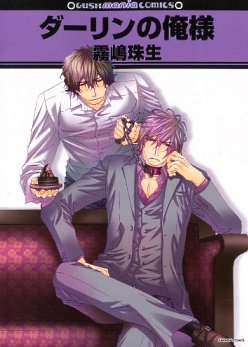 Poster de Darling no Oresama