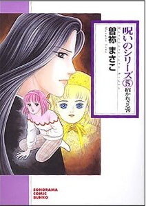 Imagen de Noroi no Shiriizu