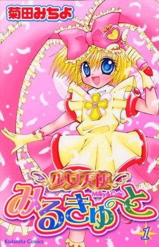 Cover for Shoujo Tenshi Milcute