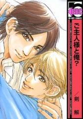 Imagen de Goshujinsama no Ore?