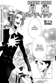 Cover of 月極ルナティック