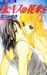 Cover for Tsuki ni Kiss no Hanataba wo