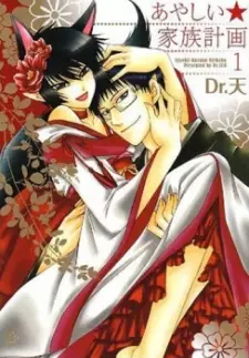 Ayashii Kazoku Keikaku