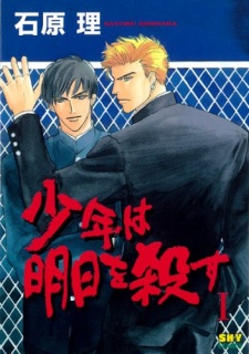 Imagen de Shounen wa Ashita wo Korosu