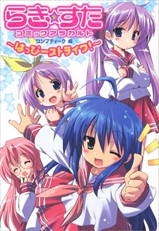 Capa de Lucky☆Star: Comic à la carte